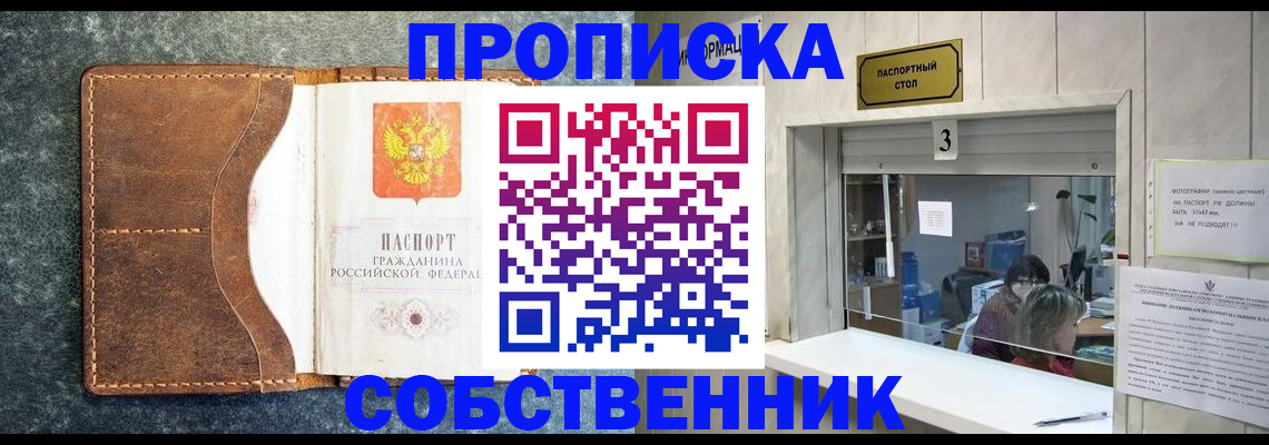 прописка паспорт в Гвардейске