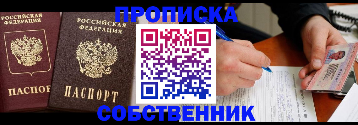 прописка для работы в Гвардейске